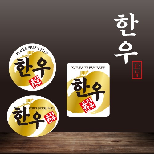 02한우 스티커 / 축산물 스티커 1,000매