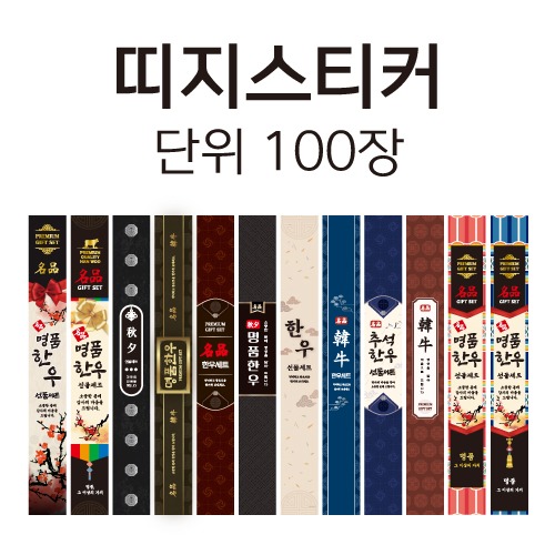 추석 띠지 스티커 / 100매