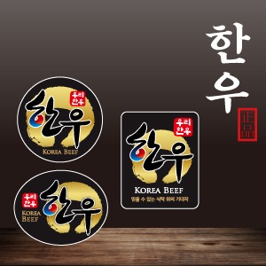 07한우 스티커 / 축산물 스티커 1,000매
